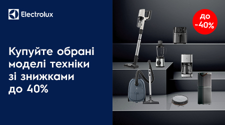 Знижки на обрану техніку Electrolux