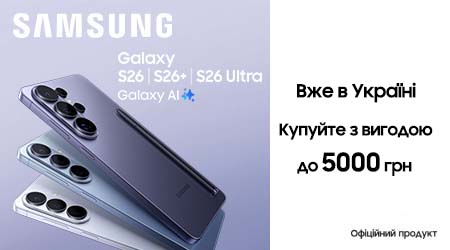 Замовляйте новинки Samsung Galaxy S26 з вигодою та подарунком