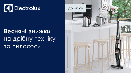 Весняні знижки на техніку Electrolux