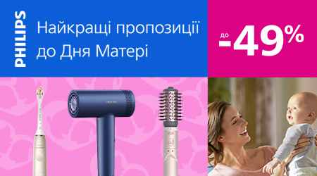Найкращі пропозиції до Дня Матері від Philips