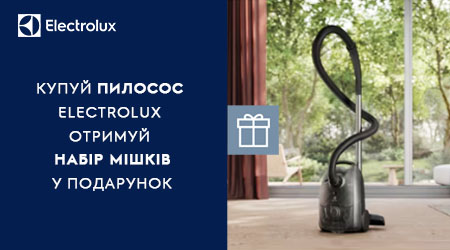 Подарунок до пилососа Electrolux