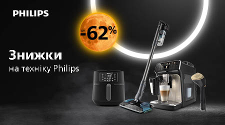Знижки на побутову техніку Philips