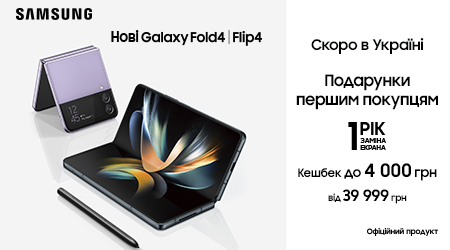 Передзамовляйте Samsung Galaxy Fold4/Flip4 та отримайте подарунок