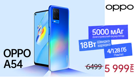 Смартфон OPPO A54/128 за суперціною
