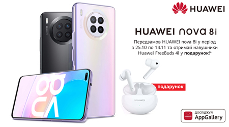 Передзамовлення Huawei Nova 8i