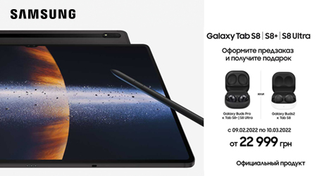 Делайте предзаказ Samsung Tab S8 и получите подарок