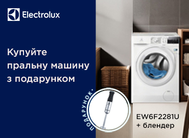 Пральна машина Electrolux з подарунком