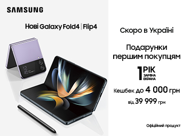 Передзамовляйте Samsung Galaxy Fold4/Flip4 та отримайте подарунок