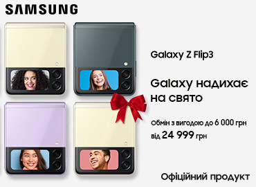 Обмін з вигодою Samsung Galaxy Z Flip 3