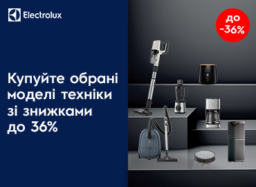 Знижки на обрану техніку Electrolux