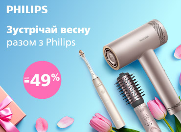 Зустрічай весну разом з Philips
