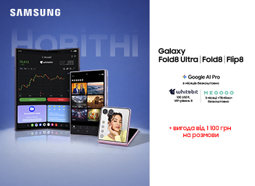 Замовляйте Samsung Galaxy Fold8 та Fold8 Ultra з вигодою та подарунком
