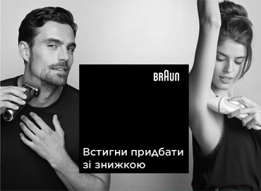 Суперціни на техніку Braun