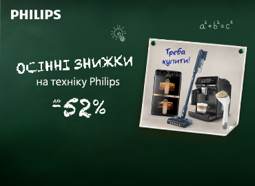 Осінні знижки на побутову техніку Philips