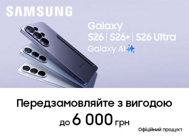 Передзамовляйте новинки Samsung Galaxy S26 з вигодою