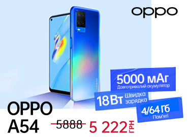 Смартфон OPPO A54/64 за суперціною
