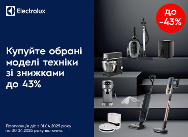 Знижки на обрану техніку Electrolux
