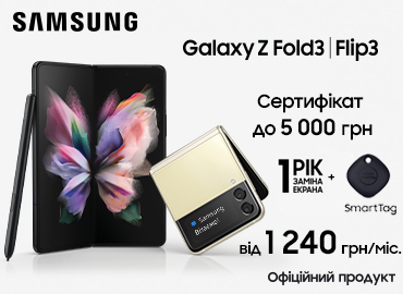 Передзамовляйте новинки Samsung Z Fold3/Flip 3 з подарунком