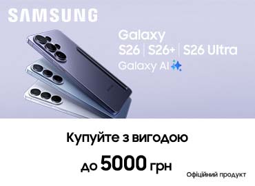 Замовляйте новинки Samsung Galaxy S26 з вигодою та подарунком