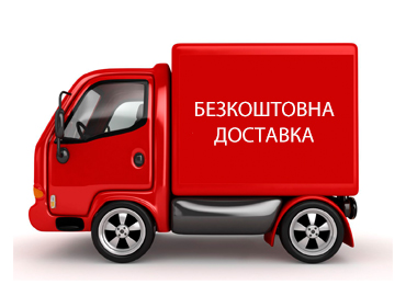 Товари з безкоштовною доставкою