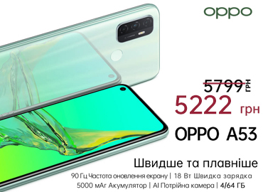 Смартфон OPPO A53/64 за суперціною
