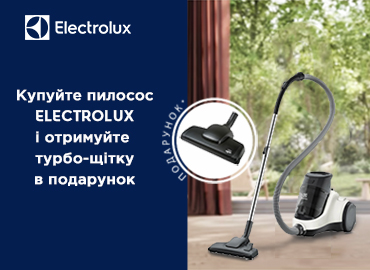 Подарунок до пилососа Electrolux
