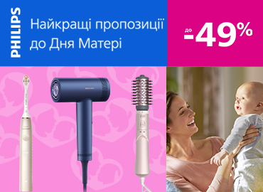 Найкращі пропозиції до Дня Матері від Philips