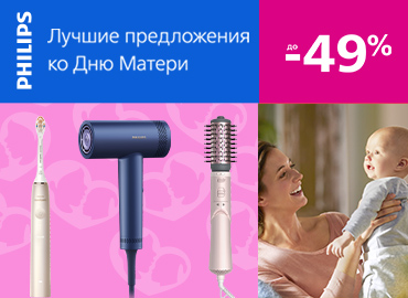 Лучшие предложения ко Дню Матери от Philips