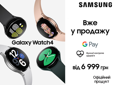Купуйте Samsung Galaxy Watch4 з подарунком