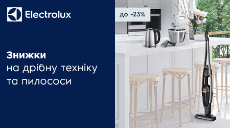 Купуйте техніку Electrolux зі знижками