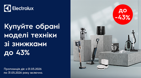 Знижки на обрану техніку Electrolux