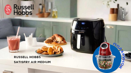 Мультипіч Russel Hobbs з подарунком
