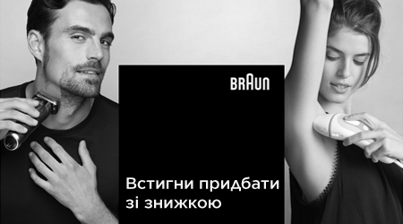 Суперціни на техніку Braun