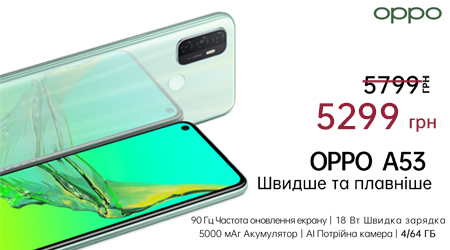 Смартфон OPPO A53/64 за суперціною