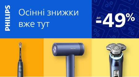 Осінні знижки на техніку для персонального догляду від Philips